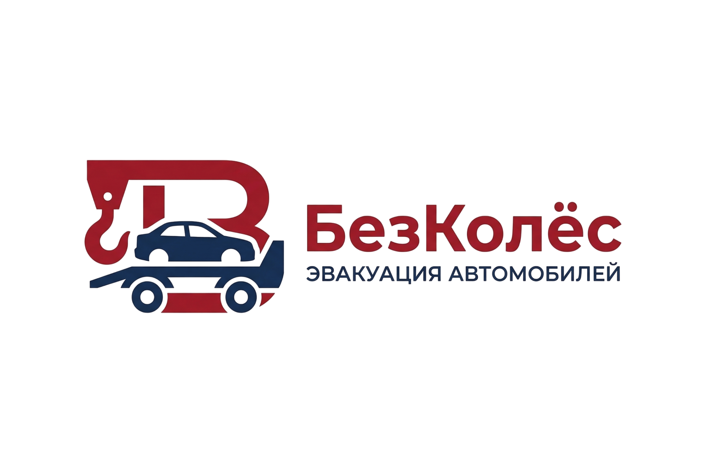 БезКолёс — эвакуация автомобилей